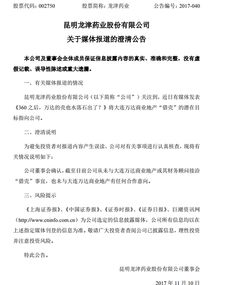 龙津药业 从未与万达商业地产或其财务顾问接洽 借壳 事宜