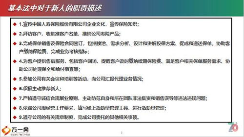 国寿2020a版基本法之最强新人扶持计划22页.pptx